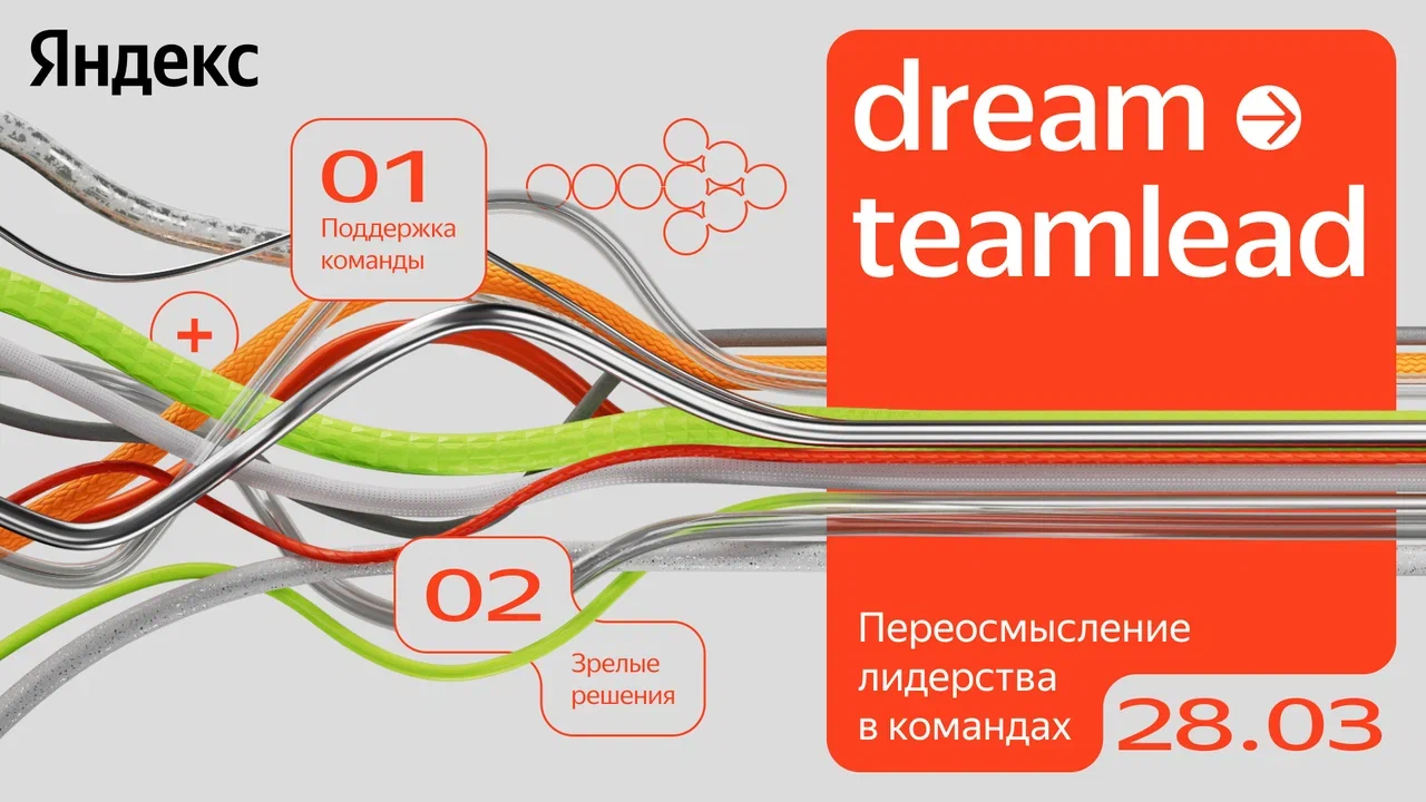 Dream Teamlead: как управлять командами в эпоху ИИ и неопределённости - 1